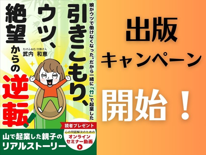 ★出版キャンペーン★ ただ今より開始!