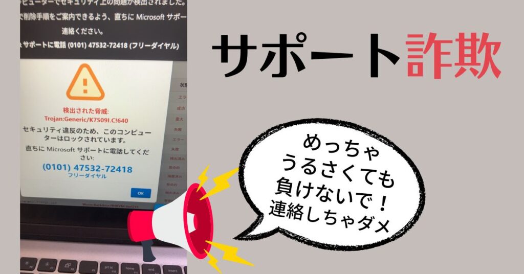 FB乗っ取りに次ぐ大事件！大音量アラートに負けず、強制終了せよ！