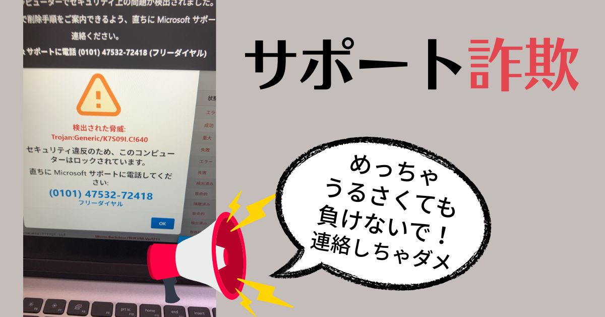 FB乗っ取りに次ぐ大事件！大音量アラートに負けず、強制終了せよ！