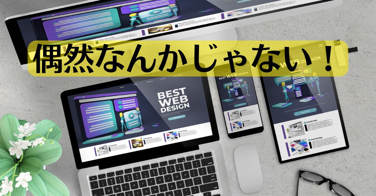 偶然ではない！「検索」を狙った待ち伏せの手口